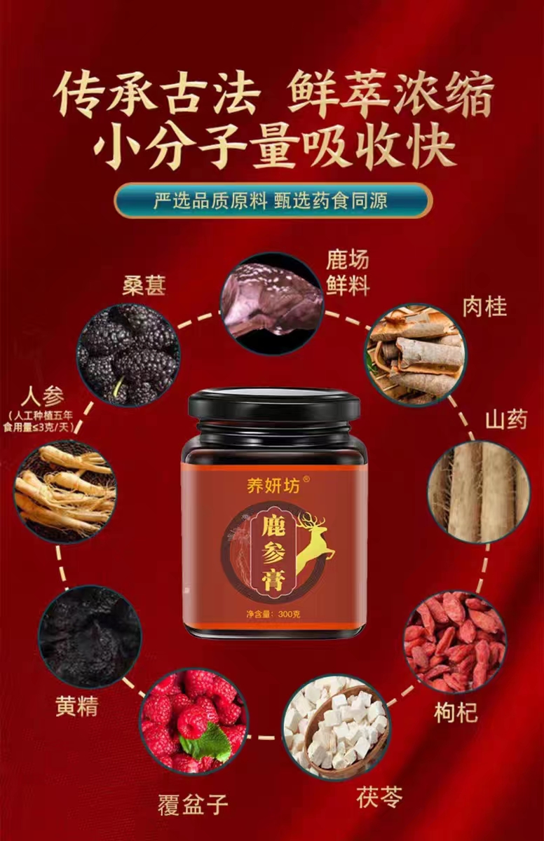鹿参膏9.jpg
